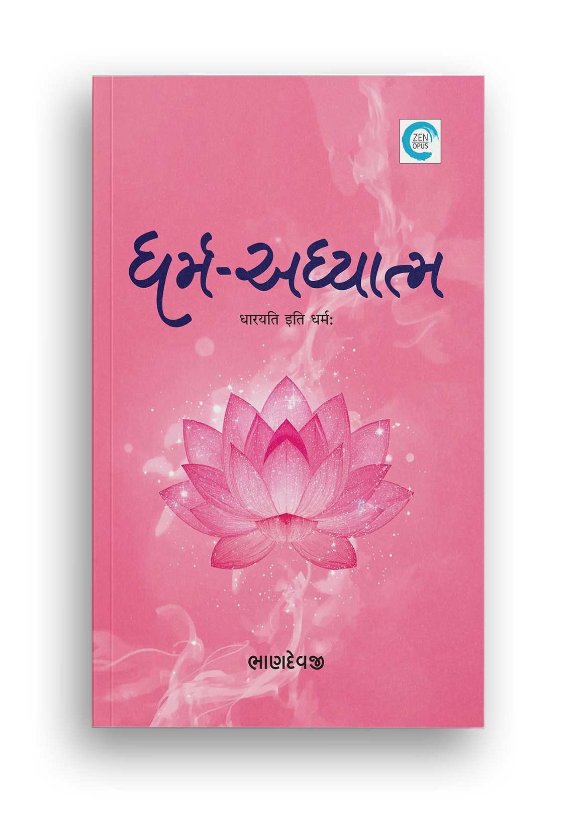 ધર્મ-અધ્યાત્મ